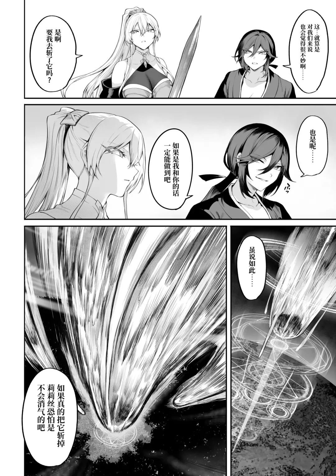 [Mashu] Ikusa Otome to Ikusa Goto! ~Onna Mahoutsukai Hen~ Fhentai - Page 137