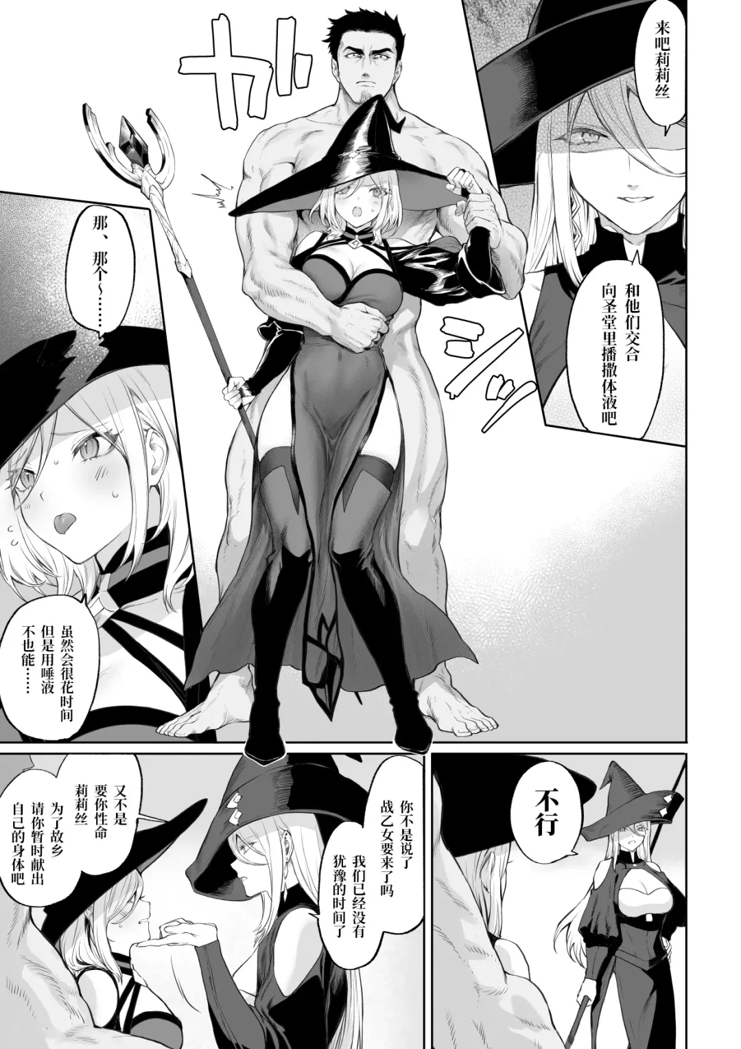 [Mashu] Ikusa Otome to Ikusa Goto! ~Onna Mahoutsukai Hen~ Fhentai - Page 60