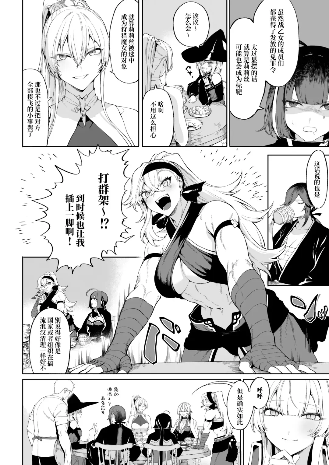 [Mashu] Ikusa Otome to Ikusa Goto! ~Onna Mahoutsukai Hen~ Fhentai - Page 7