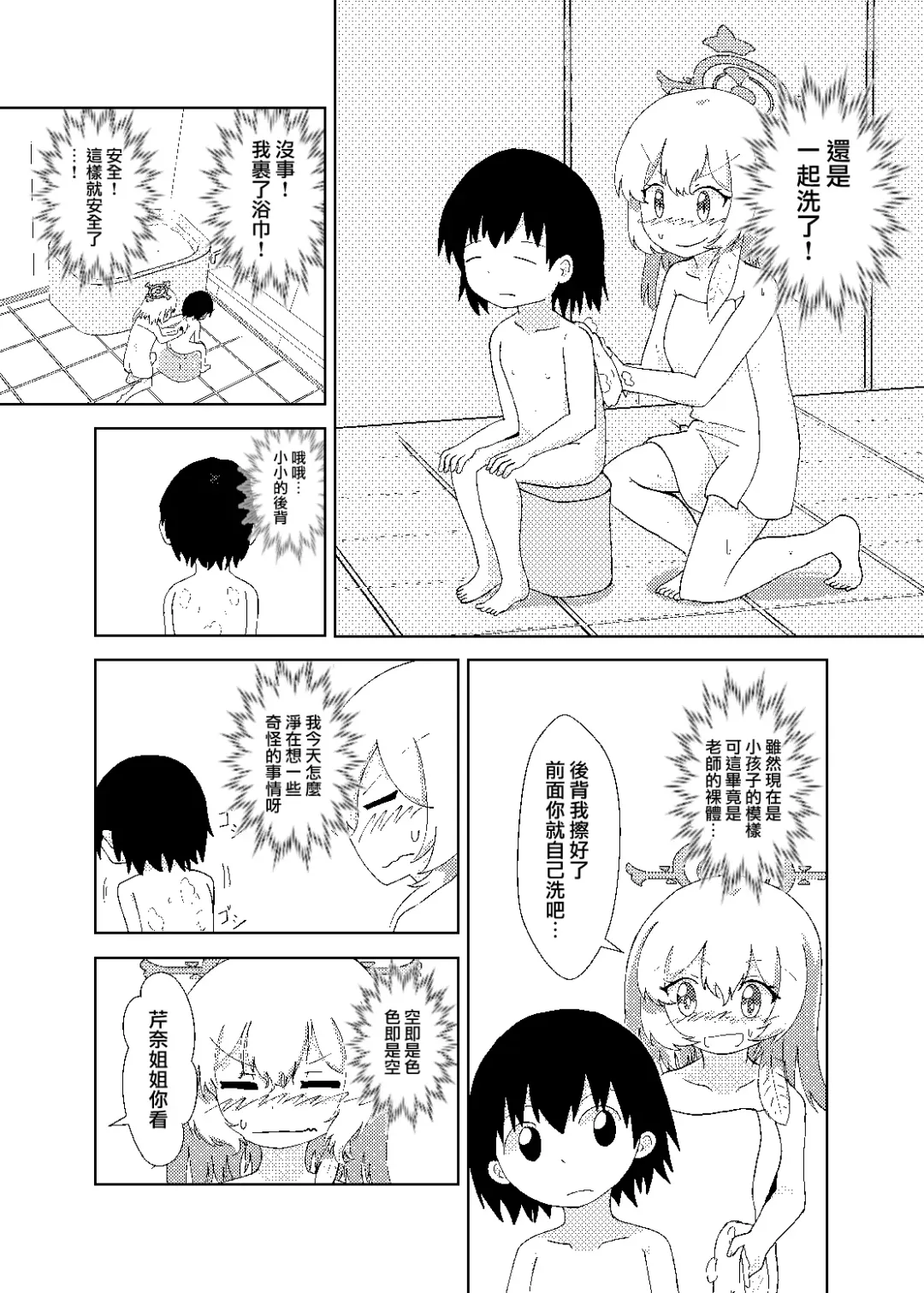 Serina ga Youji-ka Sensei o Osewa suru Ohanashi | 芹奈同學用愛悉心照料變成正太的老師 Fhentai - Page 12