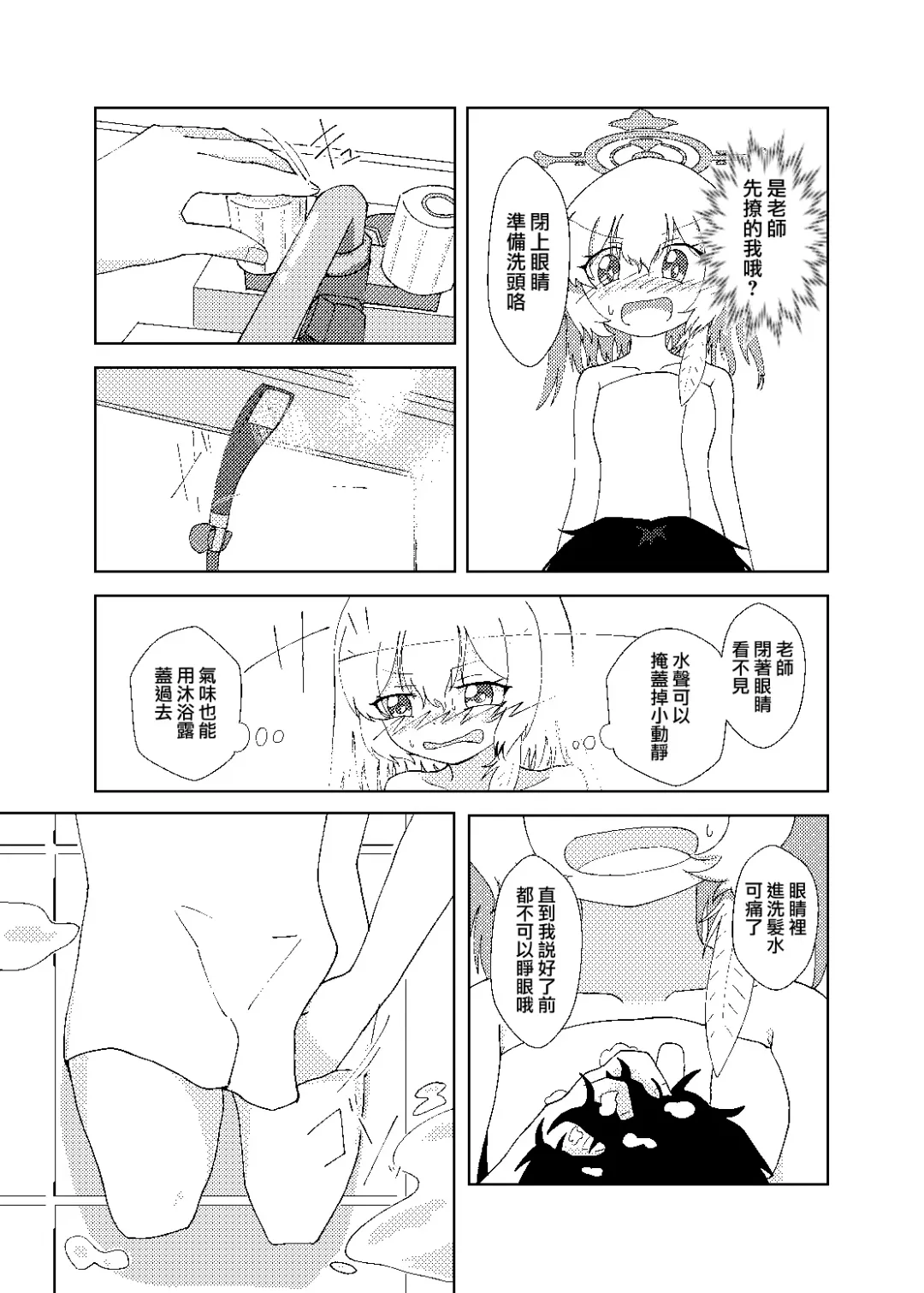 Serina ga Youji-ka Sensei o Osewa suru Ohanashi | 芹奈同學用愛悉心照料變成正太的老師 Fhentai - Page 14