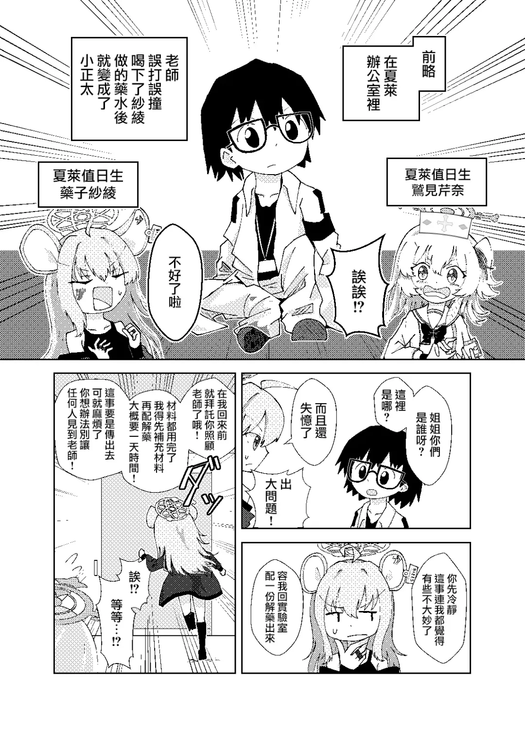 Serina ga Youji-ka Sensei o Osewa suru Ohanashi | 芹奈同學用愛悉心照料變成正太的老師 Fhentai - Page 3