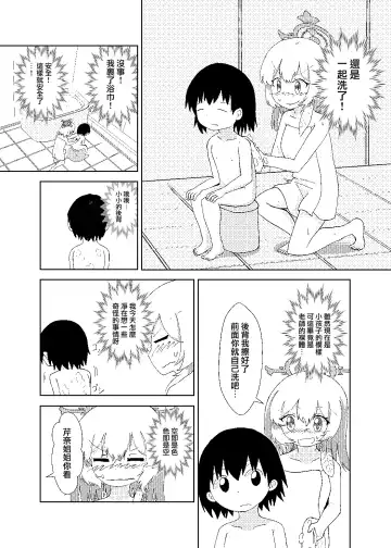 Serina ga Youji-ka Sensei o Osewa suru Ohanashi | 芹奈同學用愛悉心照料變成正太的老師 Fhentai - Page 12