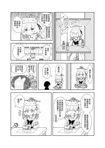 Serina ga Youji-ka Sensei o Osewa suru Ohanashi | 芹奈同學用愛悉心照料變成正太的老師 Fhentai - Page 9