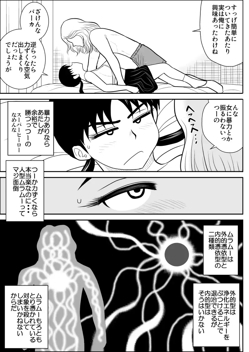 Eros Hero High Power-chan 2 Fhentai - Page 11