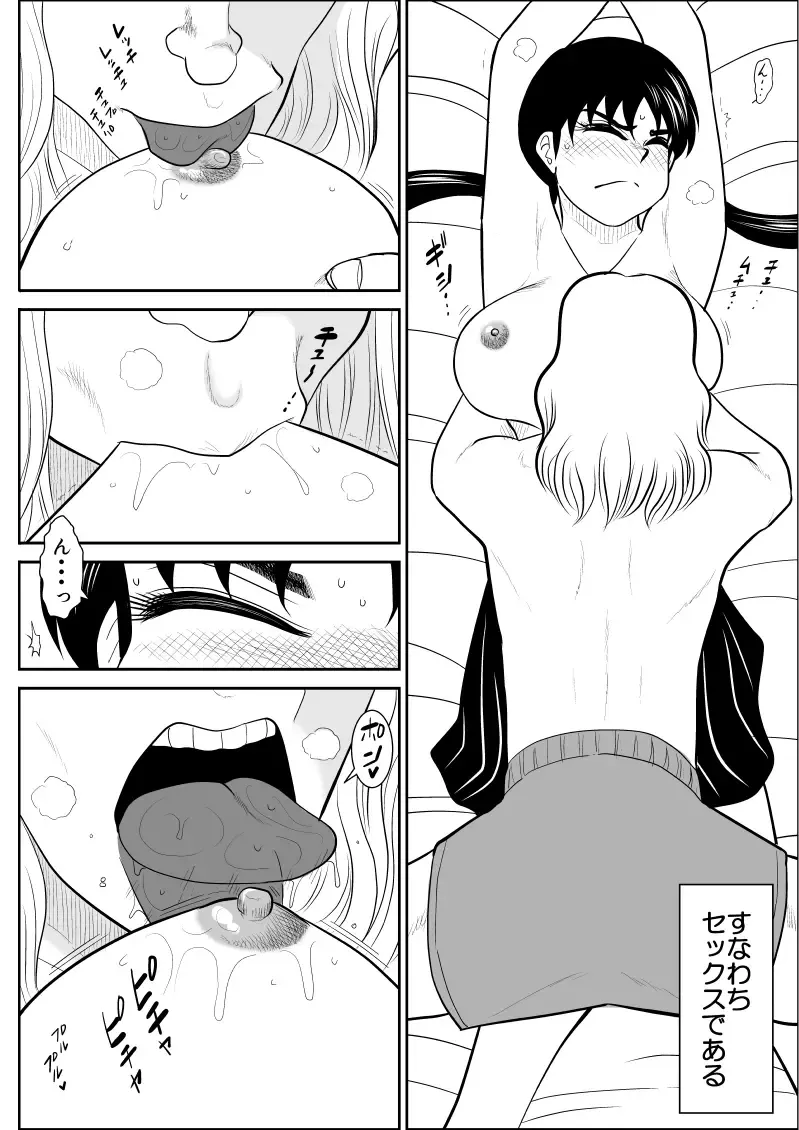 Eros Hero High Power-chan 2 Fhentai - Page 14