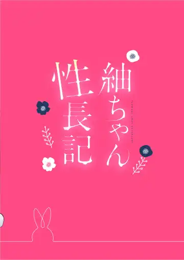 [Momoko] Tsumugi-chan no Seichouki Fhentai - Page 34