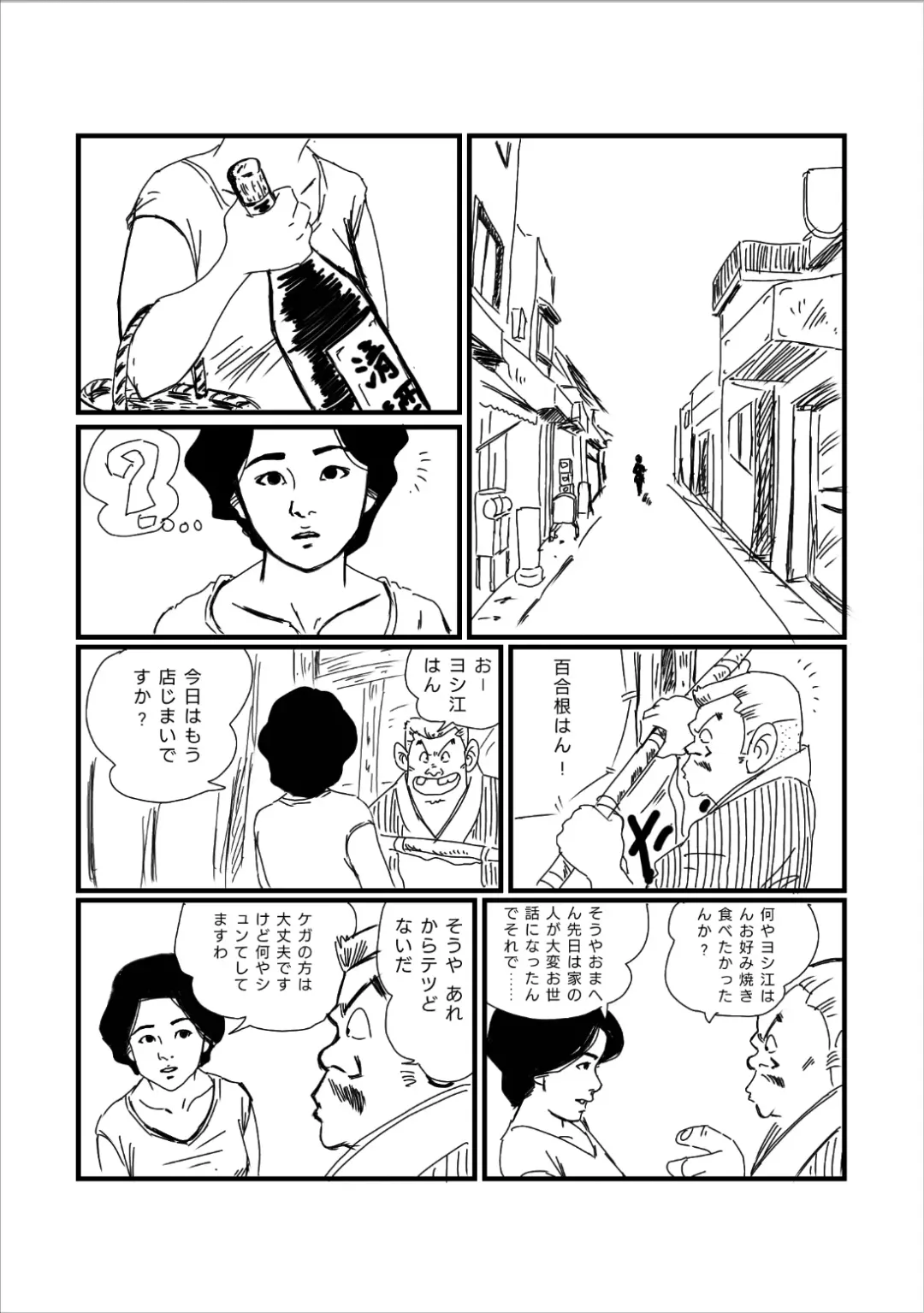[Yumeji] Nishihagi Komachi Fhentai - Page 7