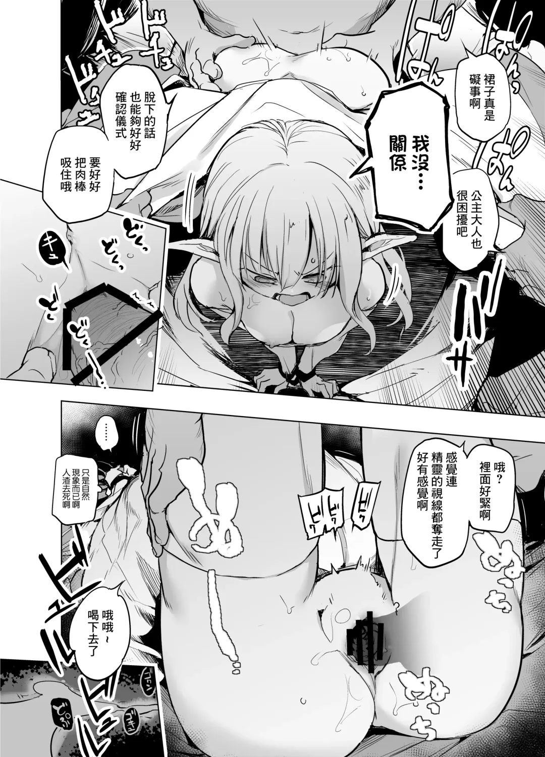[Shijokko] Elf no Hime no Hokori ni Kakete Taemasu! Fhentai - Page 14
