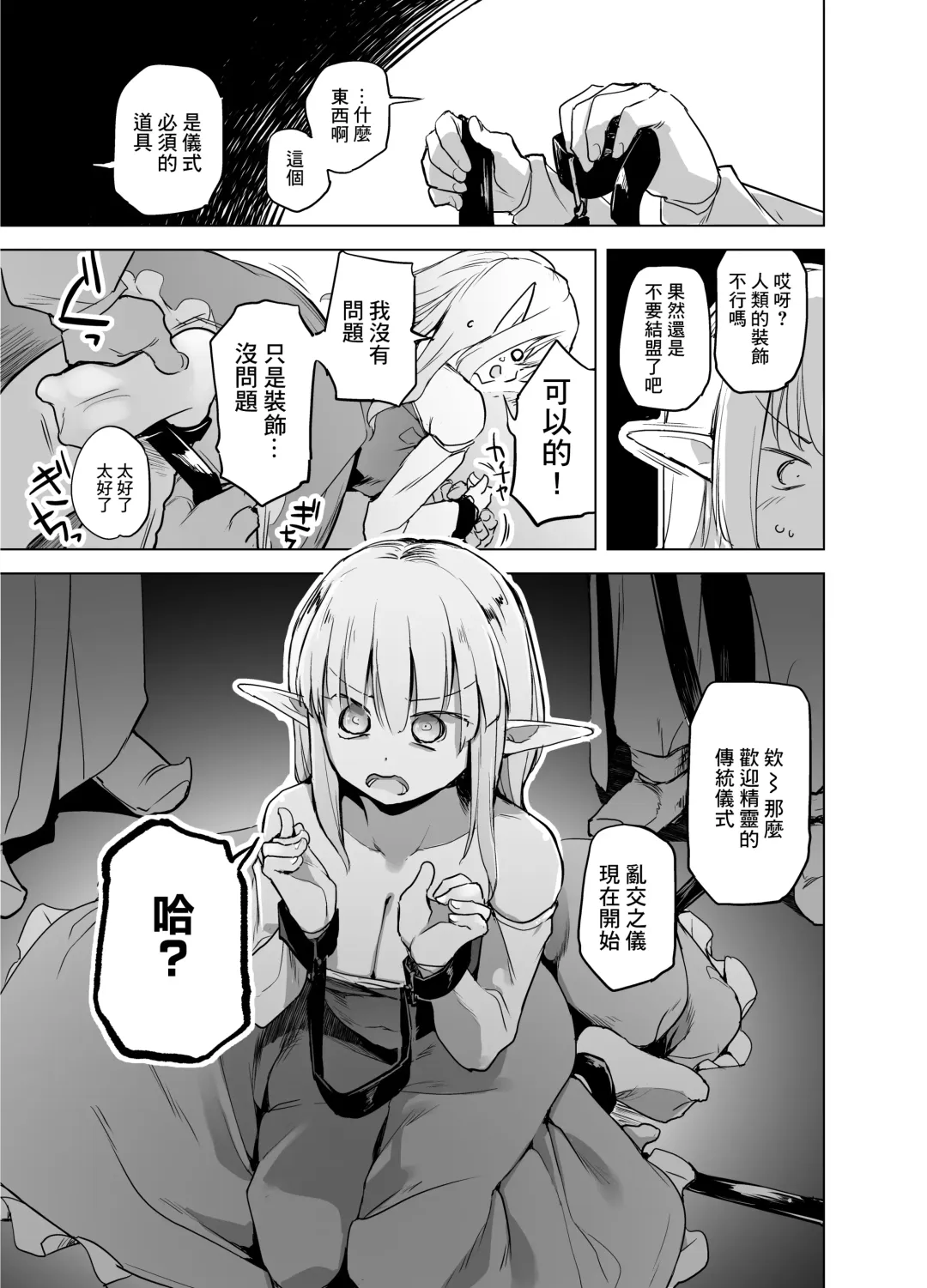[Shijokko] Elf no Hime no Hokori ni Kakete Taemasu! Fhentai - Page 9