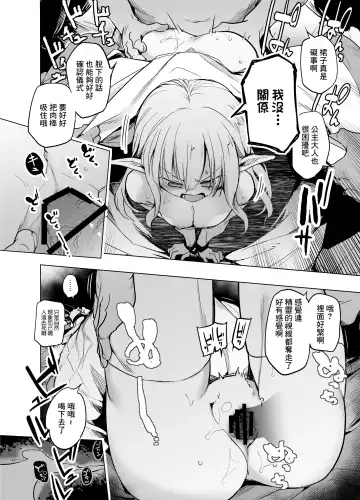 [Shijokko] Elf no Hime no Hokori ni Kakete Taemasu! Fhentai - Page 14