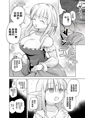 [Shijokko] Elf no Hime no Hokori ni Kakete Taemasu! Fhentai - Page 6