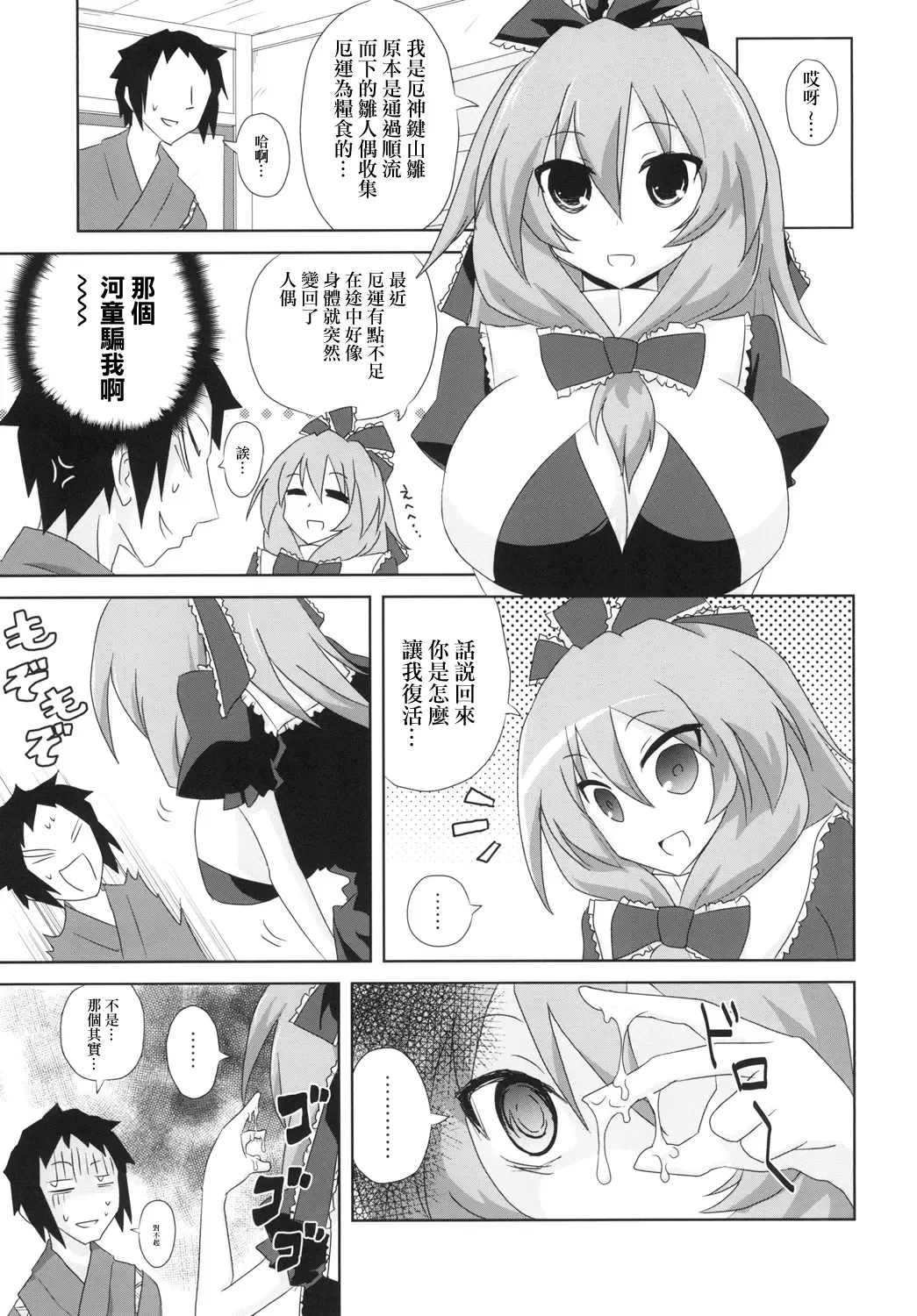 Koukyuu Dutch Wife Kagiyama Hina-san Fhentai - Page 15