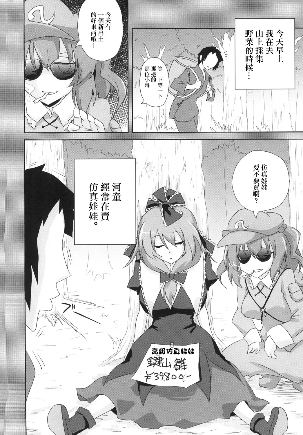 Koukyuu Dutch Wife Kagiyama Hina-san Fhentai - Page 4