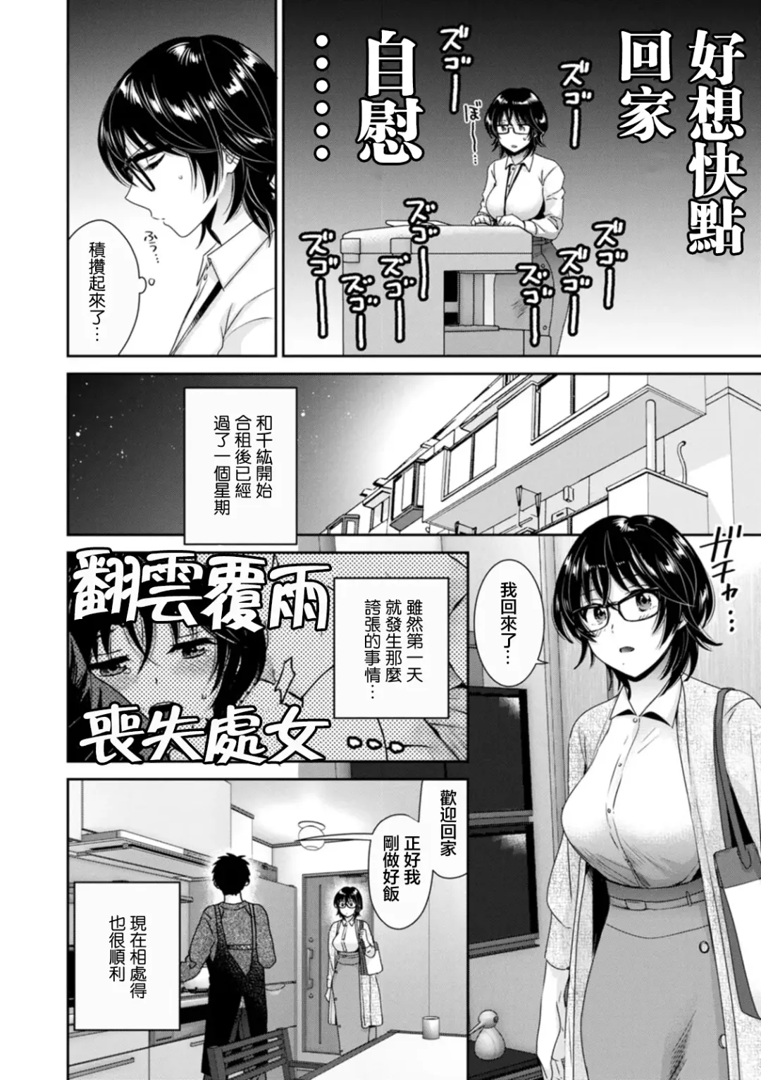 [Pon Takahanada] Urabare ~Uraaka Mochi Jimi OL ga Toshishitakko ni Akabare Shite Love Love ni Sarechau Hanashi~ Ch. 3 Fhentai - Page 2