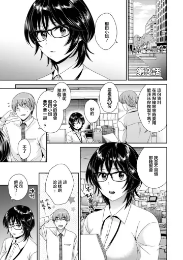 Read [Pon Takahanada] Urabare ~Uraaka Mochi Jimi OL ga Toshishitakko ni Akabare Shite Love Love ni Sarechau Hanashi~ Ch. 3 - Fhentai