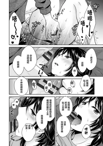 [Pon Takahanada] Urabare ~Uraaka Mochi Jimi OL ga Toshishitakko ni Akabare Shite Love Love ni Sarechau Hanashi~ Ch. 3 Fhentai - Page 12