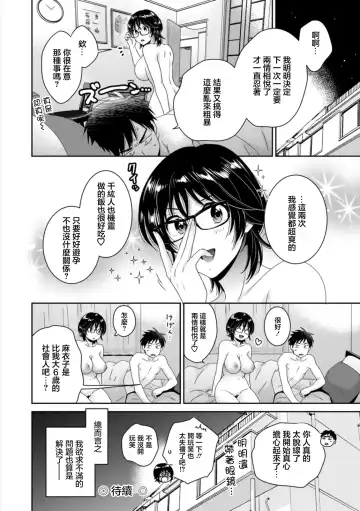 [Pon Takahanada] Urabare ~Uraaka Mochi Jimi OL ga Toshishitakko ni Akabare Shite Love Love ni Sarechau Hanashi~ Ch. 3 Fhentai - Page 18