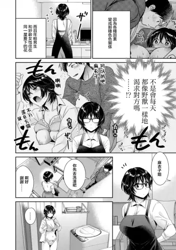 [Pon Takahanada] Urabare ~Uraaka Mochi Jimi OL ga Toshishitakko ni Akabare Shite Love Love ni Sarechau Hanashi~ Ch. 3 Fhentai - Page 4