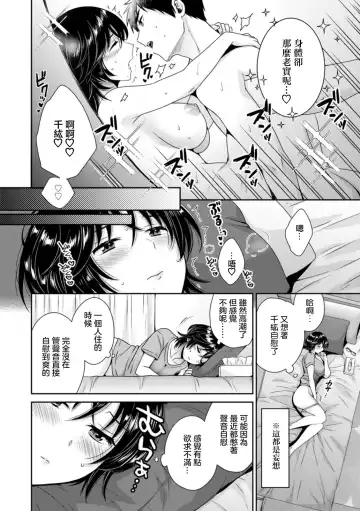 [Pon Takahanada] Urabare ~Uraaka Mochi Jimi OL ga Toshishitakko ni Akabare Shite Love Love ni Sarechau Hanashi~ Ch. 3 Fhentai - Page 6