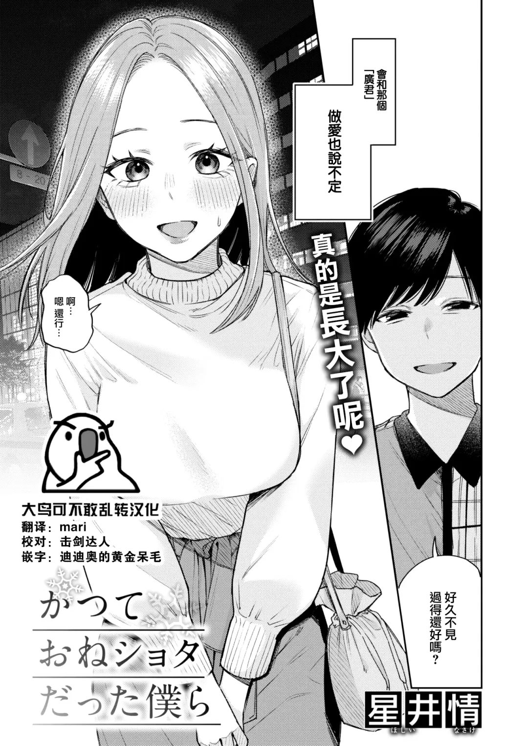 [Hoshii Nasake] Katsute Oneshotadatta Bokura Fhentai - Page 1