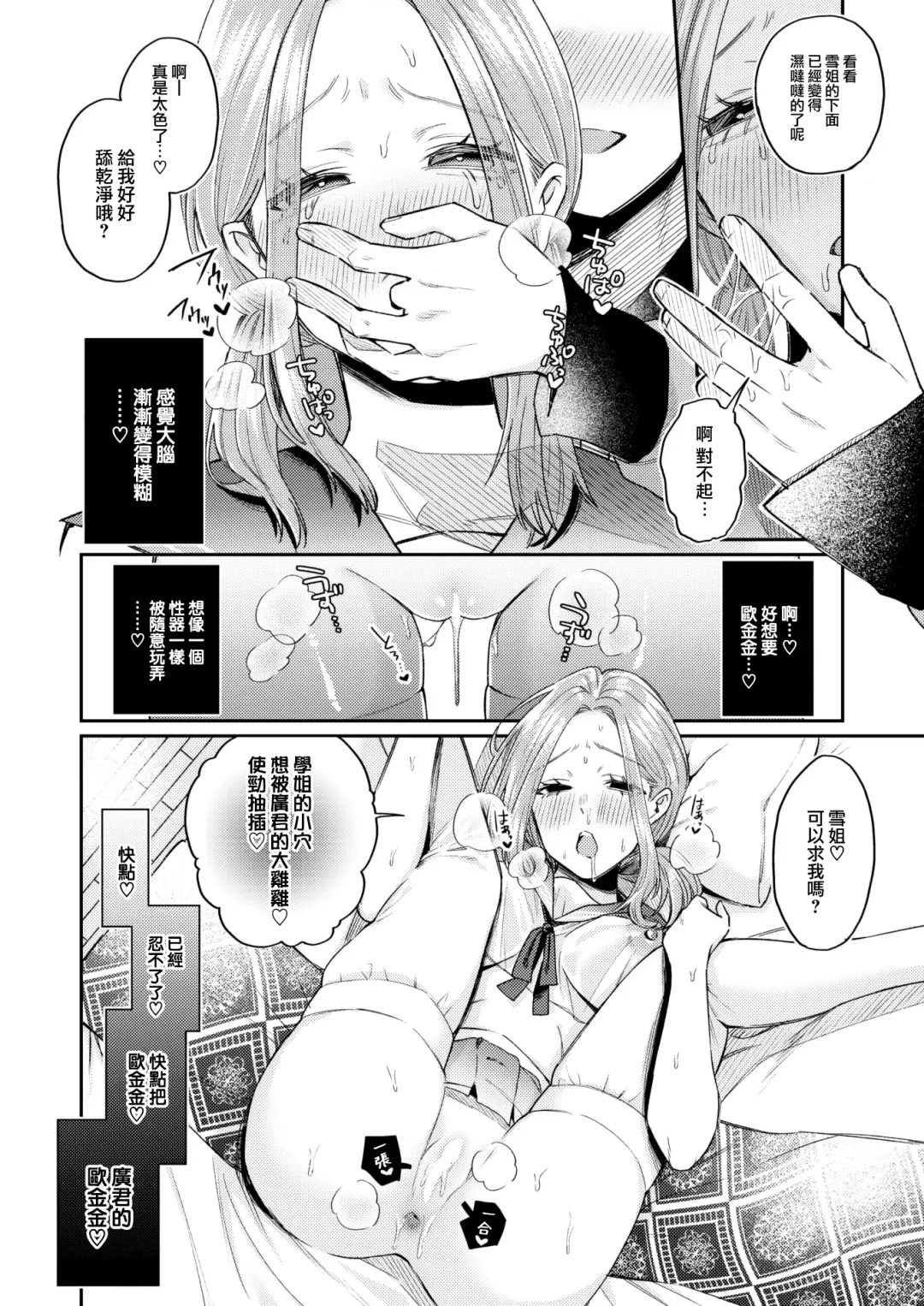 [Hoshii Nasake] Katsute Oneshotadatta Bokura Fhentai - Page 17