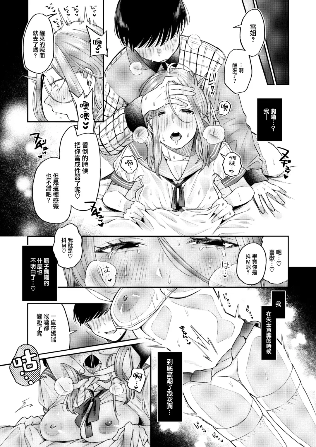 [Hoshii Nasake] Katsute Oneshotadatta Bokura Fhentai - Page 20