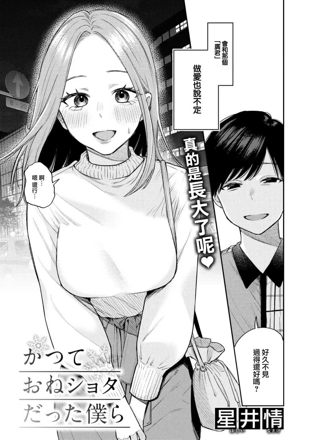 [Hoshii Nasake] Katsute Oneshotadatta Bokura Fhentai - Page 4