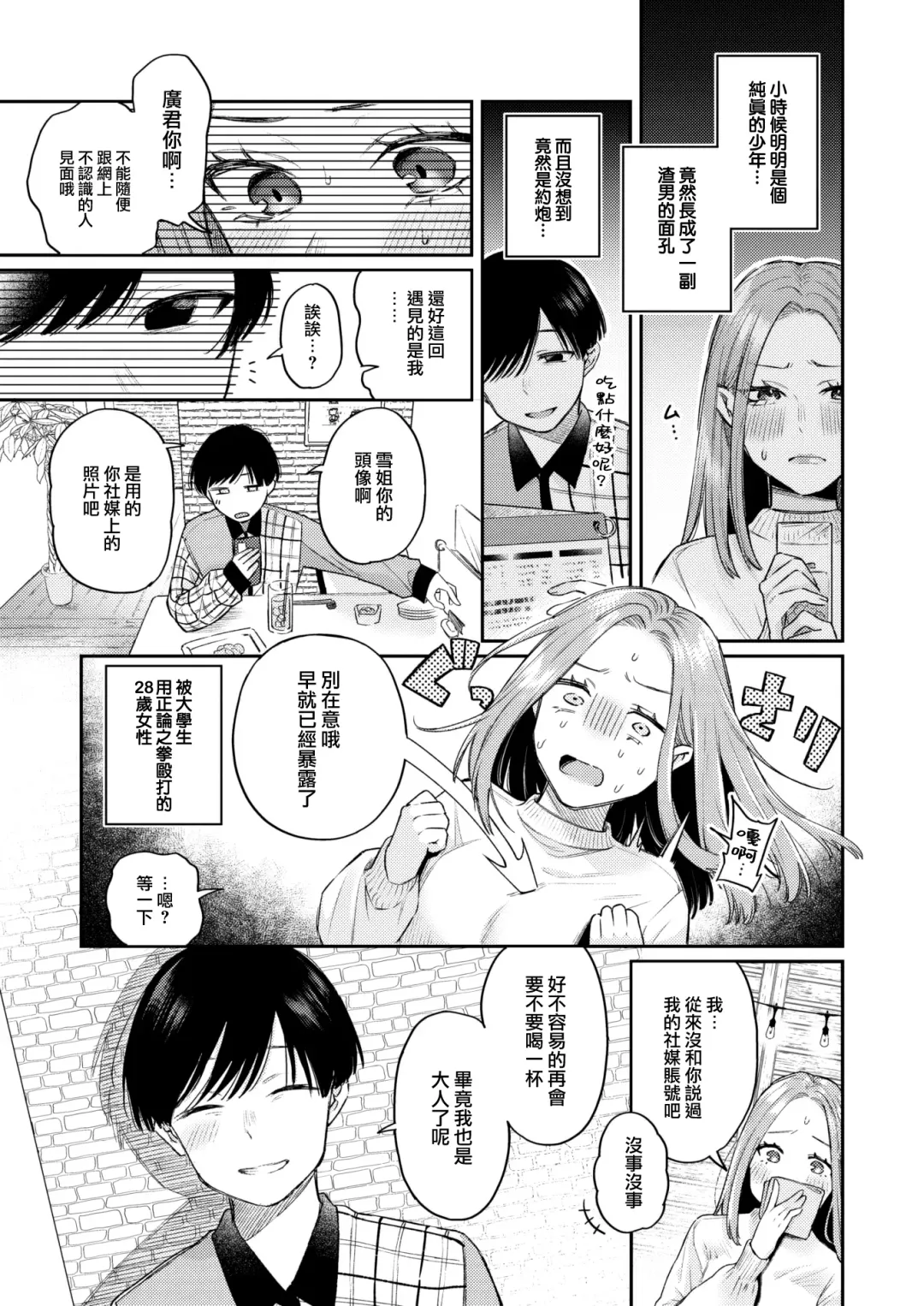 [Hoshii Nasake] Katsute Oneshotadatta Bokura Fhentai - Page 6