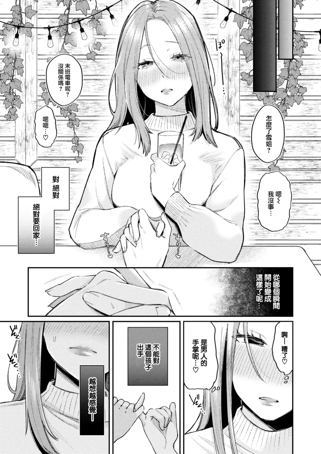 [Hoshii Nasake] Katsute Oneshotadatta Bokura Fhentai - Page 8