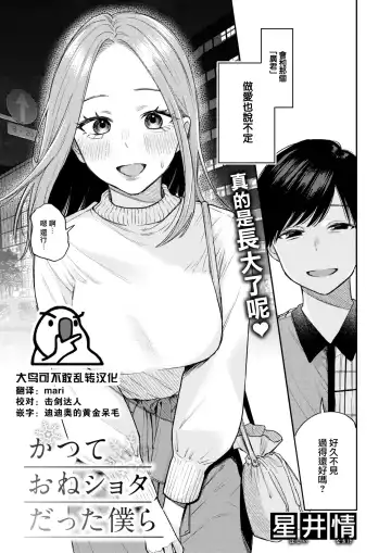 Read [Hoshii Nasake] Katsute Oneshotadatta Bokura - Fhentai