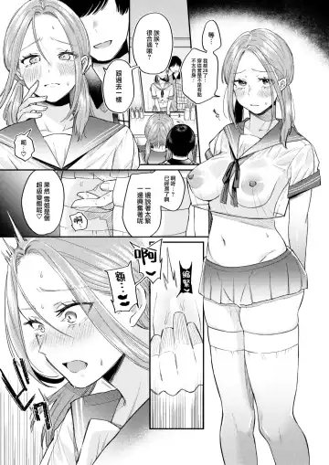 [Hoshii Nasake] Katsute Oneshotadatta Bokura Fhentai - Page 14