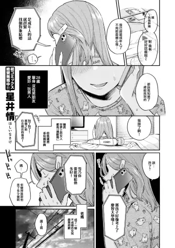 [Hoshii Nasake] Katsute Oneshotadatta Bokura Fhentai - Page 2