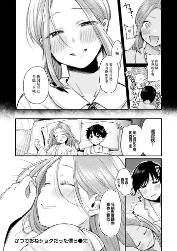 [Hoshii Nasake] Katsute Oneshotadatta Bokura Fhentai - Page 23