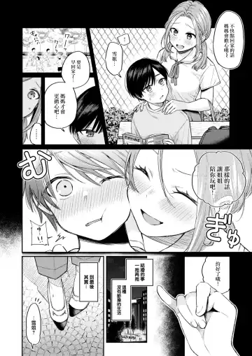 [Hoshii Nasake] Katsute Oneshotadatta Bokura Fhentai - Page 3