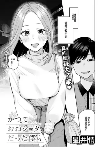 [Hoshii Nasake] Katsute Oneshotadatta Bokura Fhentai - Page 4