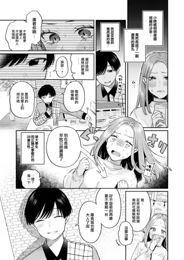 [Hoshii Nasake] Katsute Oneshotadatta Bokura Fhentai - Page 6