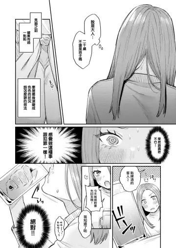 [Hoshii Nasake] Katsute Oneshotadatta Bokura Fhentai - Page 7