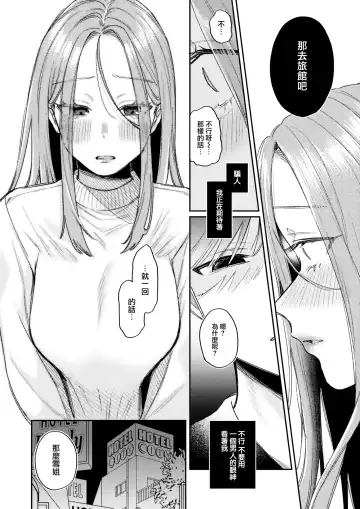 [Hoshii Nasake] Katsute Oneshotadatta Bokura Fhentai - Page 9
