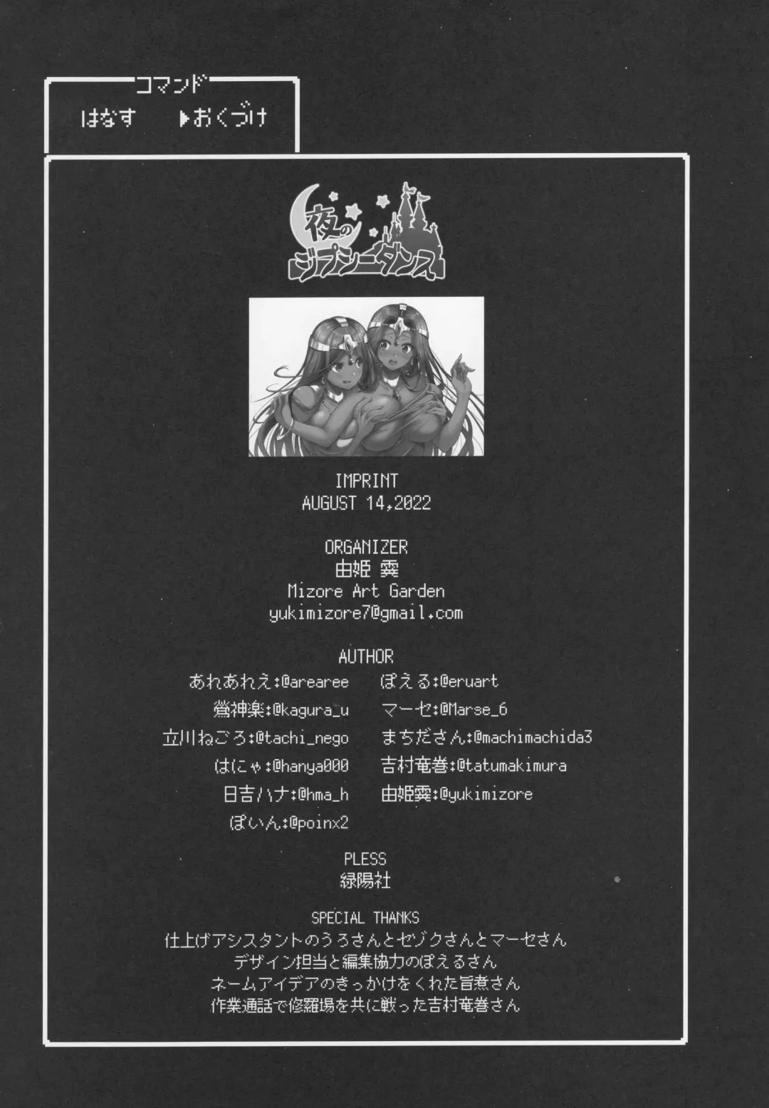 Yoru no  Gypsy Dance Fhentai - Page 61