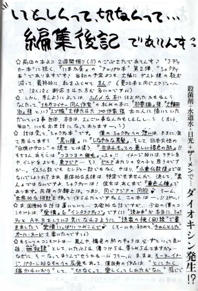 [Imaka Hideki] Mune Ippai no Ai o Fhentai - Page 17