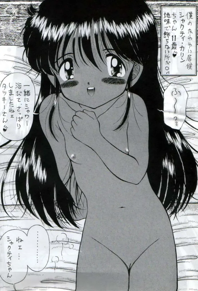 [Imaka Hideki] Mune Ippai no Ai o Fhentai - Page 3