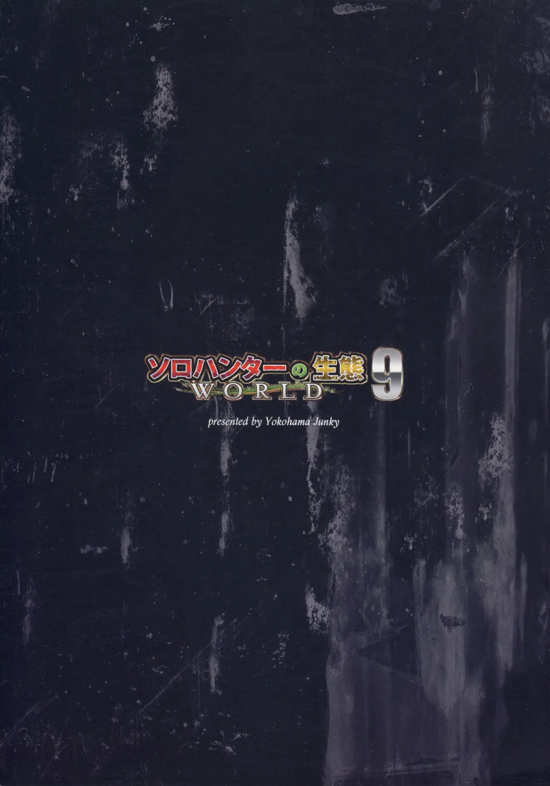 [Makari Tohru] Solo Hunter no Seitai WORLD 9 Fhentai - Page 34