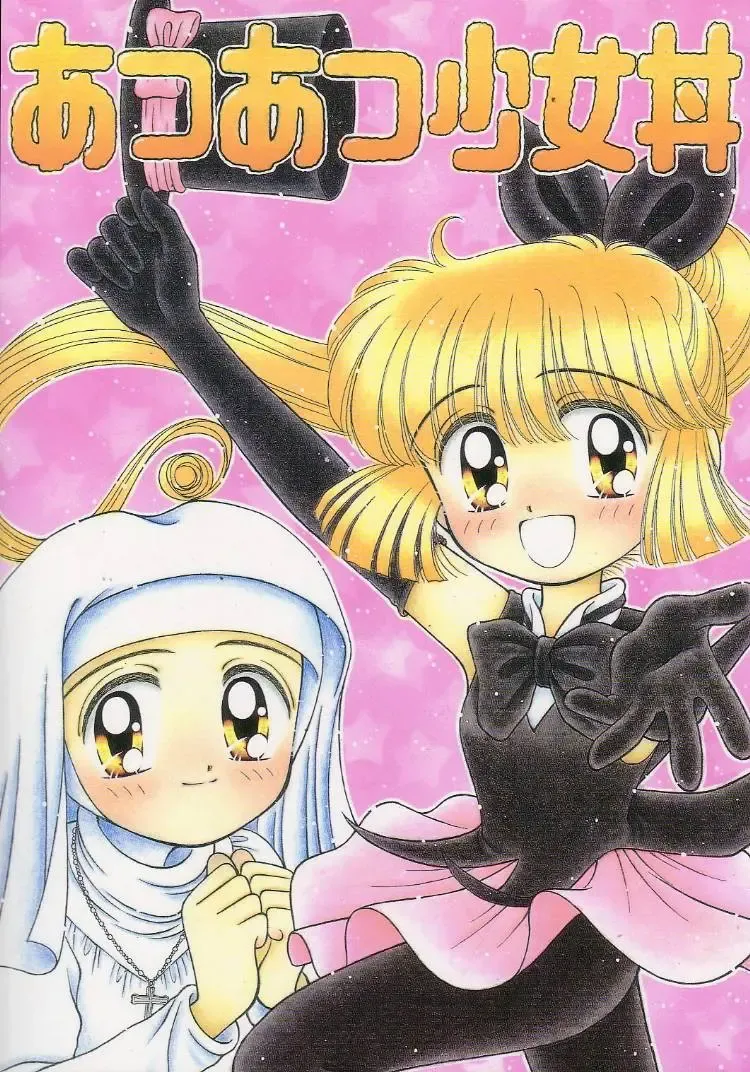 [Imaka Hideki] Atsuatsu Shoujo-don Fhentai - Page 1