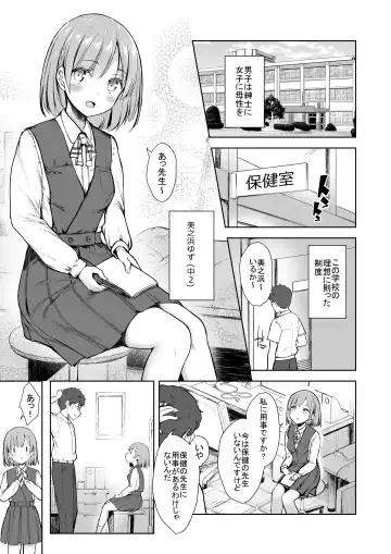 [Dekochin Hammer] Mama Class ~Sakuragawa Chuutoubu Tokubetsu Boshi Class~ Fhentai - Page 2