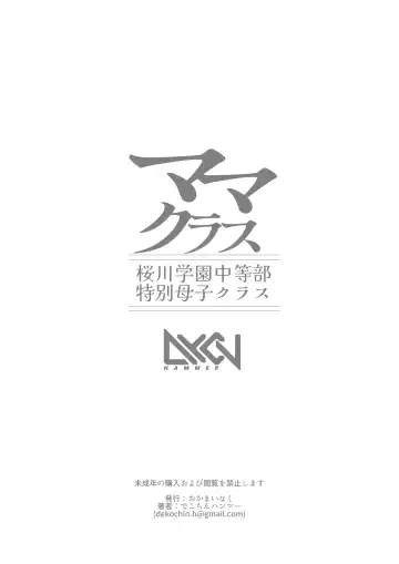 [Dekochin Hammer] Mama Class ~Sakuragawa Chuutoubu Tokubetsu Boshi Class~ Fhentai - Page 27