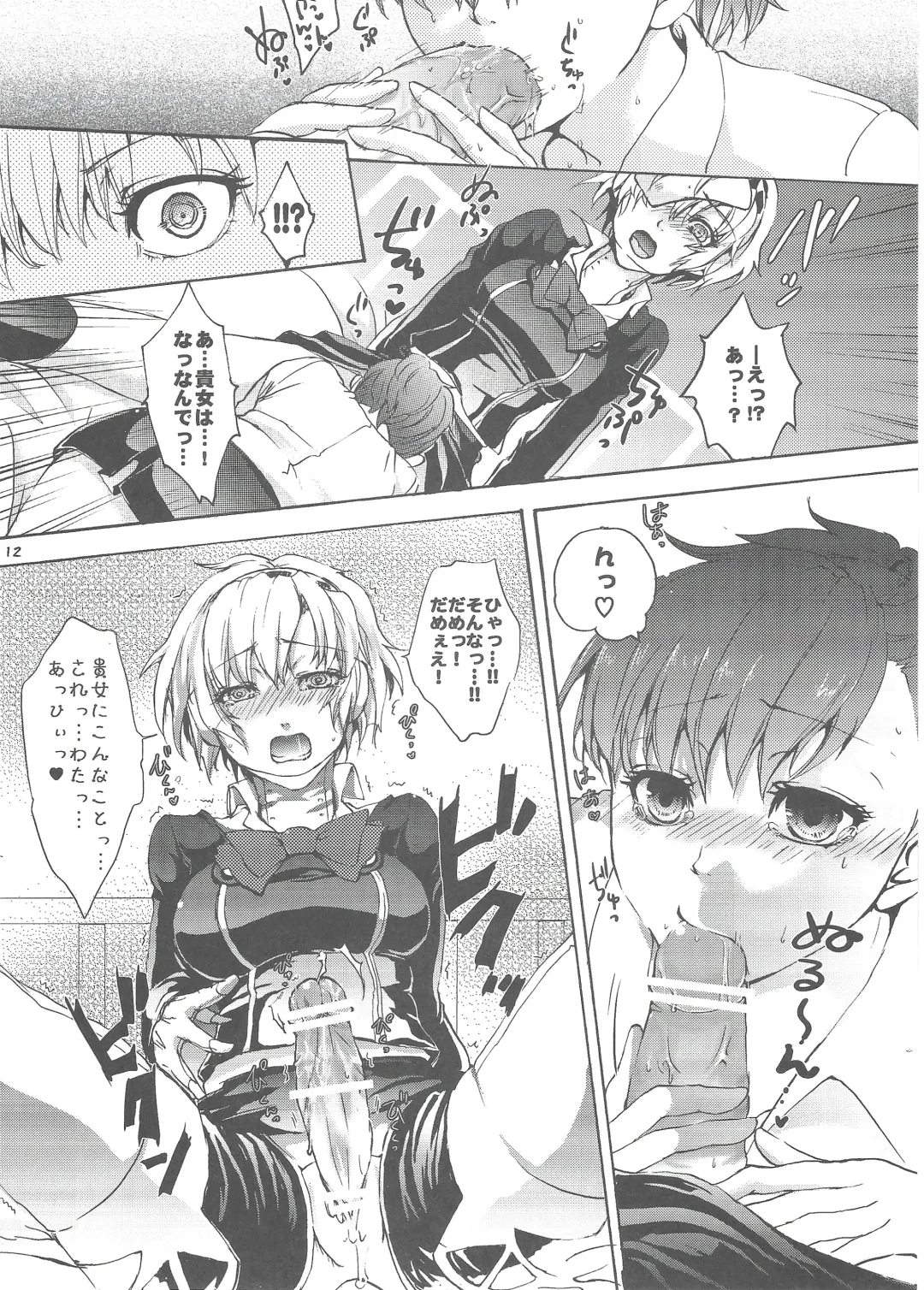 [Arabiki Koshou] Aigis? Loveless!!! Fhentai - Page 11