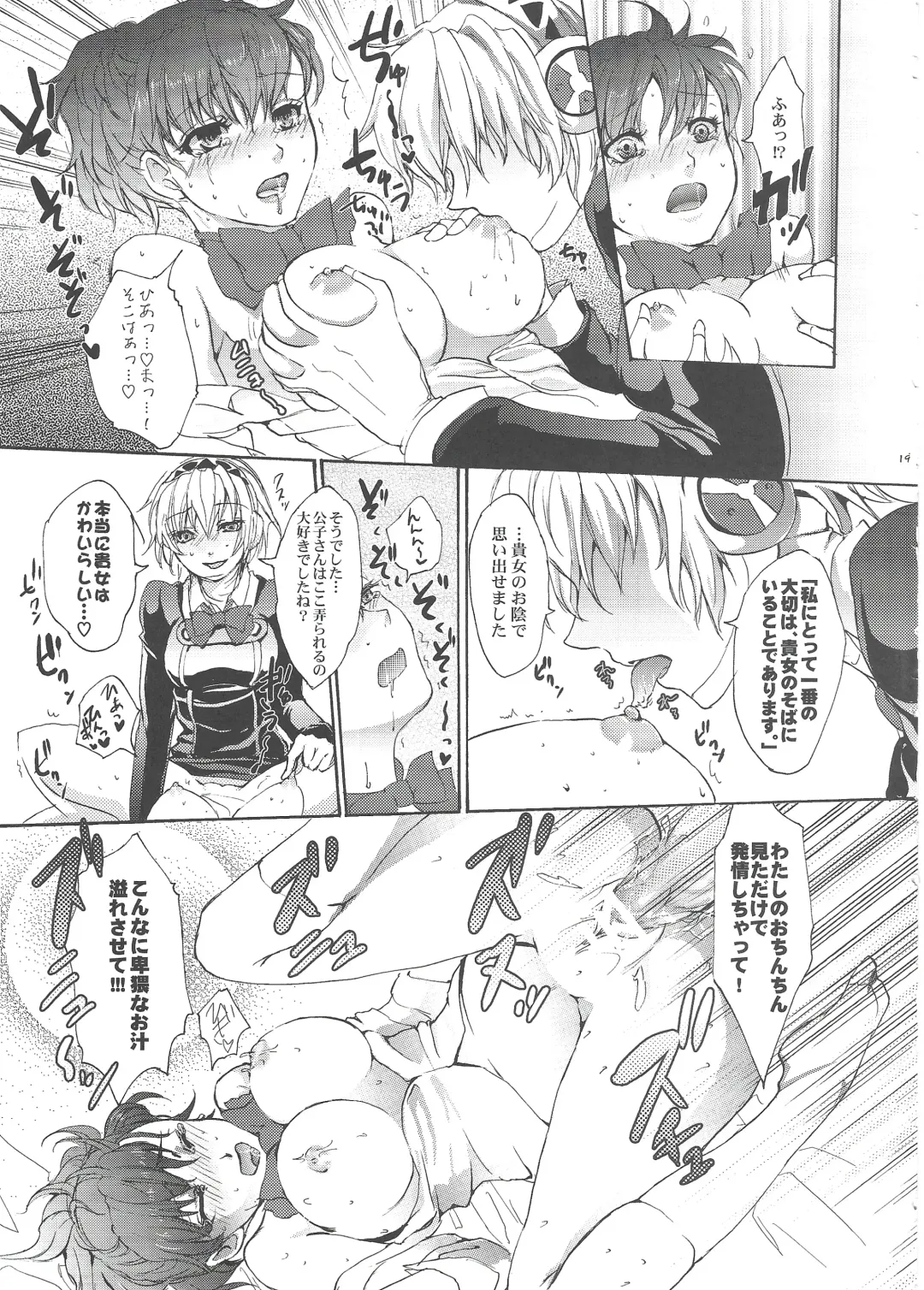[Arabiki Koshou] Aigis? Loveless!!! Fhentai - Page 18
