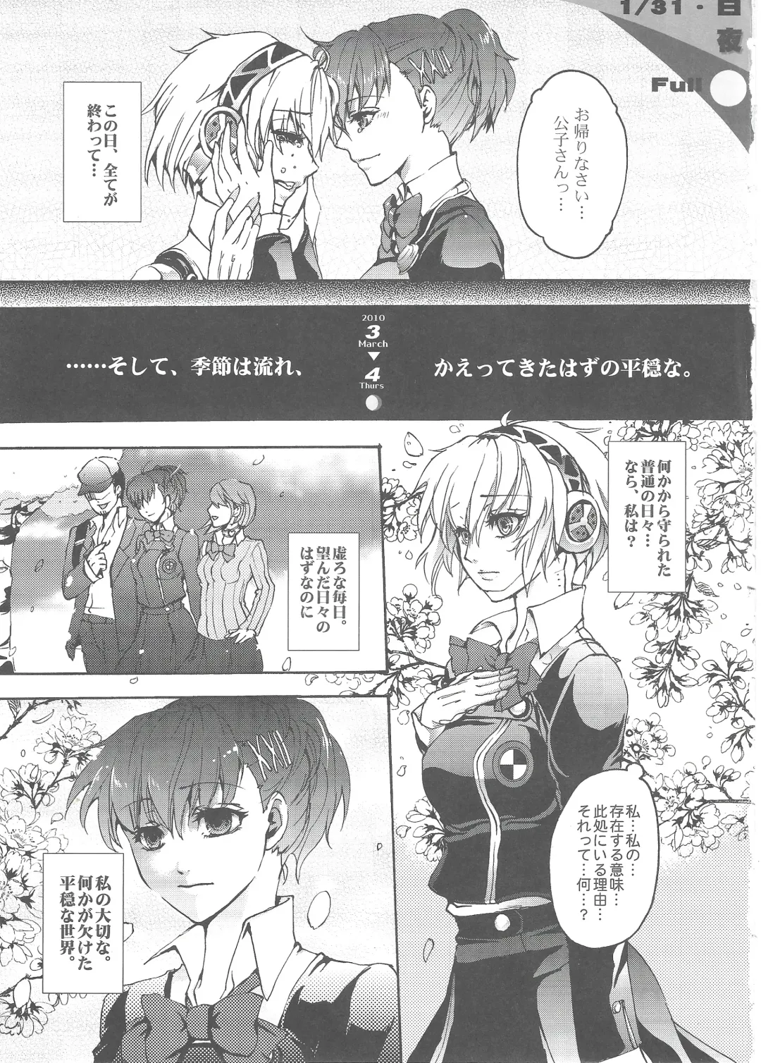 [Arabiki Koshou] Aigis? Loveless!!! Fhentai - Page 2