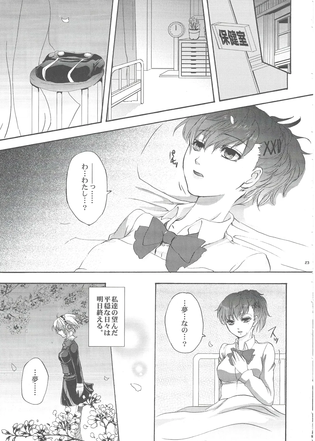 [Arabiki Koshou] Aigis? Loveless!!! Fhentai - Page 22